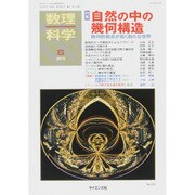 数理科学 2015年 06月号 [雑誌]