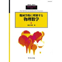 別冊数理化学 2015年 05月号 [雑誌]