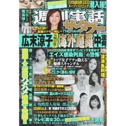 週刊実話 ザ・タブー 2015年 07月号 [雑誌]