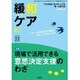 緩和ケア 2015年 05月号 [雑誌]