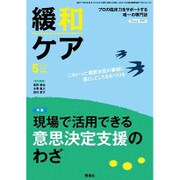 緩和ケア 2015年 05月号 [雑誌]
