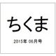 ちくま 2015年 06月号 [雑誌]