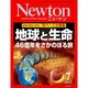 Newton (ニュートン) 2015年 07月号 [雑誌]