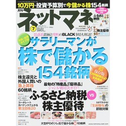 NET M@NEY (ネットマネー) 2015年 07月号 [雑誌]