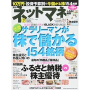 NET M@NEY (ネットマネー) 2015年 07月号 [雑誌]