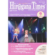 Hiragana Times (ヒラガナ タイムズ) 2015年 06月号 [雑誌]