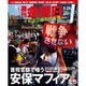週刊 金曜日 2015年 5/29号 1041号 [雑誌]
