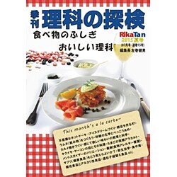 理科の探検 2015年 07月号 [雑誌]