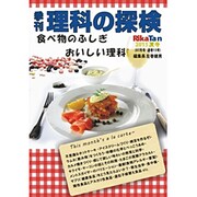 理科の探検 2015年 07月号 [雑誌]