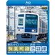東京メトロ有楽町線&西武池袋線 新木場～小竹向原～飯能 (ビコム ブルーレイ展望) [Blu-ray Disc]