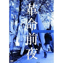 ヨドバシ.com - 革命前夜 HDリマスター版 [DVD] 通販【全品無料配達】