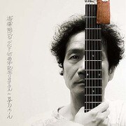 遠藤賢司デビュー45周年記念リサイタル in 草月ホール