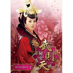 ヨドバシ.com - 武則天 秘史 DVD-BOX2 [DVD] 通販【全品無料配達】