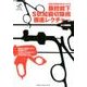 認定資格取得のための腹腔鏡下S状結腸切除術徹底レクチャー [単行本]