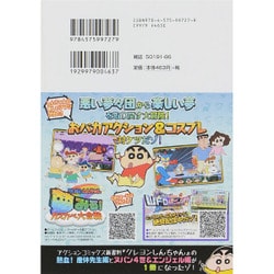 【中古】 クレヨンしんちゃんスペシャル 熱血！産休先生＆ヌパン４世編/双葉社/臼井儀人 ヨドバシ.com - クレヨンしんちゃんスペシャル 熱血!産休先生