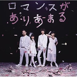 ゲスの極み乙女。／ロマンスがありあまる