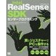 Intel RealSense SDKセンサープログラミング―声とジェスチャーでPCを操作する [単行本]