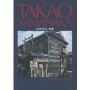 TAKAO YAMANAKA―山中孝夫画集 [単行本]