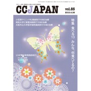 CCJAPAN Vol.85 [全集叢書]