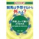 競馬は予想するから外れる?－予想しないで勝つATM方式-誰でも簡単に買い目がわかる。 [単行本]