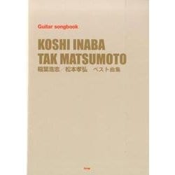 ヨドバシ Com 稲葉浩志 松本孝弘ベスト曲集 Guitar Song Book 単行本 通販 全品無料配達