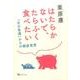 はたらかないで、たらふく食べたい　－「生の負債」からの解放宣言 [単行本]