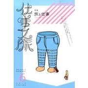 仕事文脈 vol.6 [単行本]