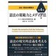 憲法の規範力とメディア法 [全集叢書]