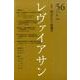 レヴァイアサン 56号 [単行本]