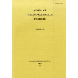 ANNUAL OF THE JAPANESE BIBLICA [単行本]