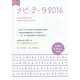 NEWナビ・データ―薬剤師国家試験対策〈2016〉 [単行本]