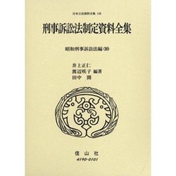 日本立法資料全集 130 [全集叢書]