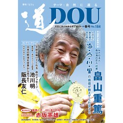 季刊道 No.184(2015春号) [単行本]
