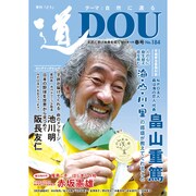 季刊道 No.184(2015春号) [単行本]