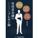 外資系金融のシンプルプレゼン術 [単行本]