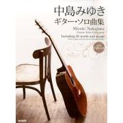 中島みゆき/ギター・ソロ曲集－CDで覚える 全曲タブ譜付 [単行本]