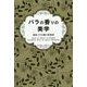 バラの香りの美学 [単行本]