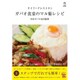 タイフードレストラン ガパオ食堂のマル秘レシピ [ムックその他]