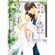 きみの手をたずさえて(ダリア文庫) [文庫]
