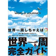 WORLD JOURNEY 新装改訂版 [単行本]