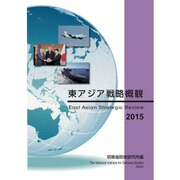 東アジア戦略概観 2015 [単行本]