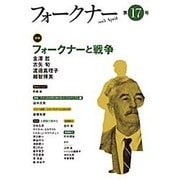 フォークナー 第17号(2015April) [単行本]