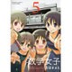 数学女子 5（バンブー・コミックス） [コミック]
