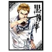 黒執事（21）(Gﾌｧﾝﾀｼﾞｰｺﾐｯｸｽ) [コミック]