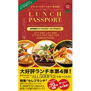 ランチパスポート Vol.4 水戸版