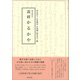 現代語訳付 説経かるかや [全集叢書]