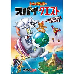 トムとジェリー スパイ・クエスト [DVD]