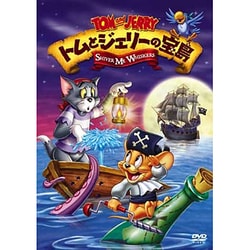 トムとジェリーの宝島 [DVD]