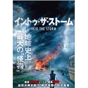 イントゥ・ザ・ストーム
