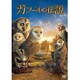 ガフールの伝説 [DVD]